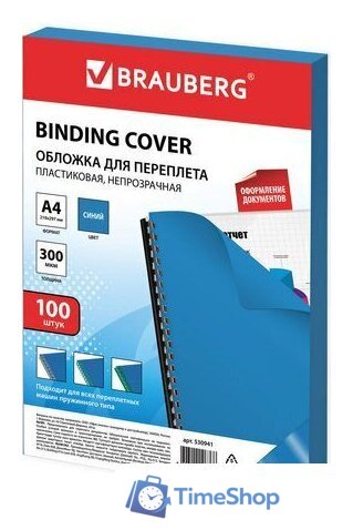 Пластиковая обложка для переплета BRAUBERG A4 300 мкм 100 шт 530941 (синий) - Изображение №1 — Интернет-магазин Time-Shop