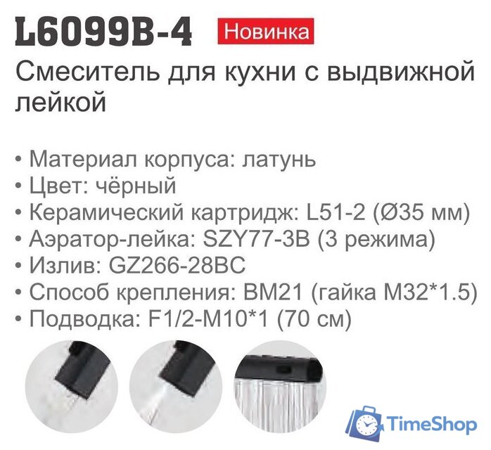 Смеситель Ledeme L6099B-4 - Изображение №6 — Интернет-магазин Time-Shop