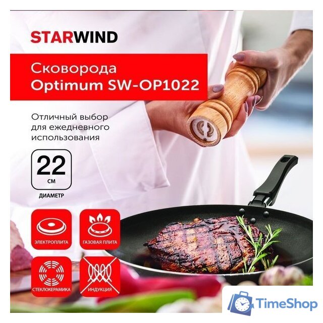 Сковорода StarWind Optimum SW-OP1028 - Изображение №6 — Интернет-магазин Time-Shop