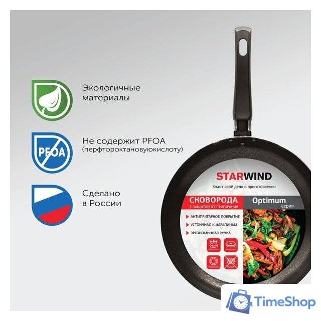 Сковорода StarWind Optimum SW-OP1028 - Изображение №12 — Интернет-магазин Time-Shop