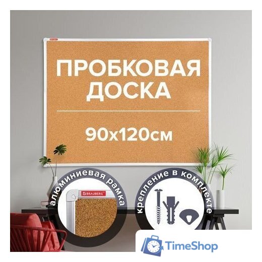 Офисная пробковая доска BRAUBERG 236445 - Изображение №7 — Интернет-магазин Time-Shop