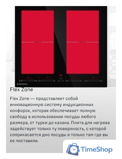Варочная панель MAUNFELD CVI594SF2BG - Изображение №9 — Интернет-магазин Time-Shop