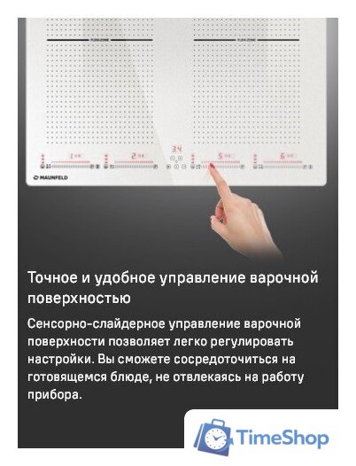 Варочная панель MAUNFELD CVI594SF2BG - Изображение №12 — Интернет-магазин Time-Shop
