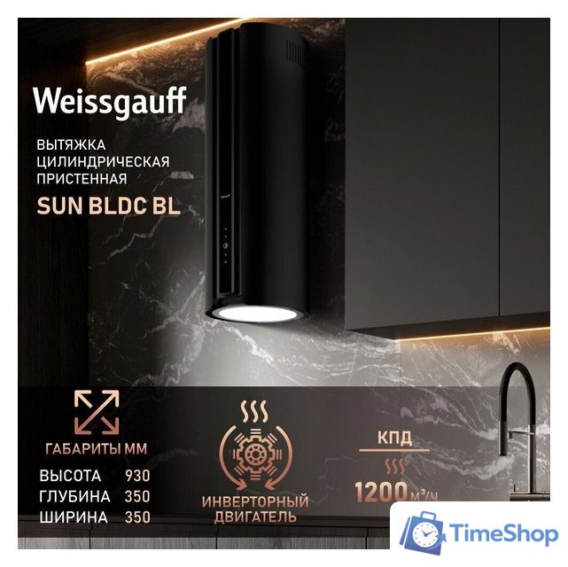 Кухонная вытяжка Weissgauff Sun BLDC BL - Изображение №11 — Интернет-магазин Time-Shop