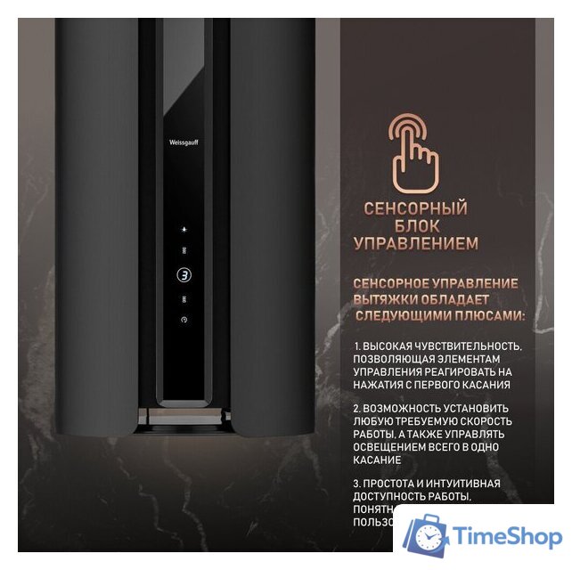 Кухонная вытяжка Weissgauff Sun BLDC BL - Изображение №15 — Интернет-магазин Time-Shop