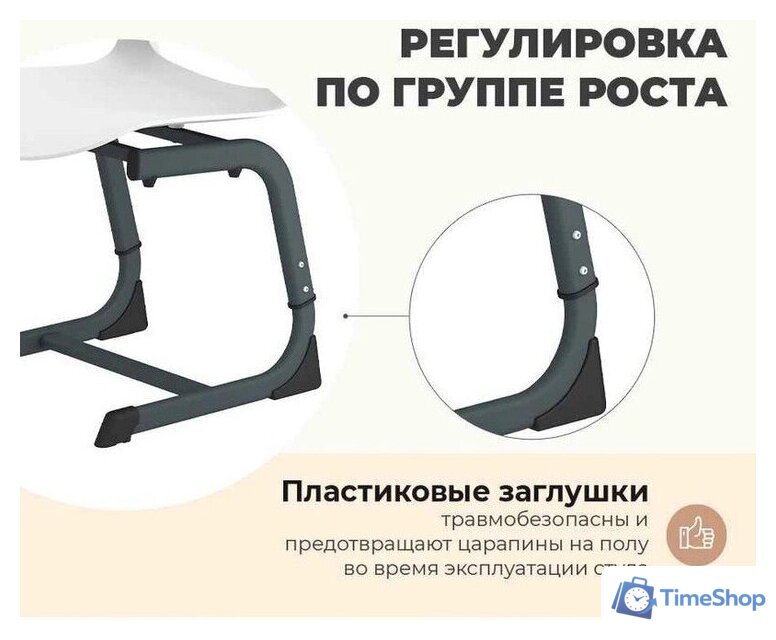 Ученический стул Sheffilton SHT-S-TN26/5-7 (белый/антрацит) - Изображение №5 — Интернет-магазин Time-Shop