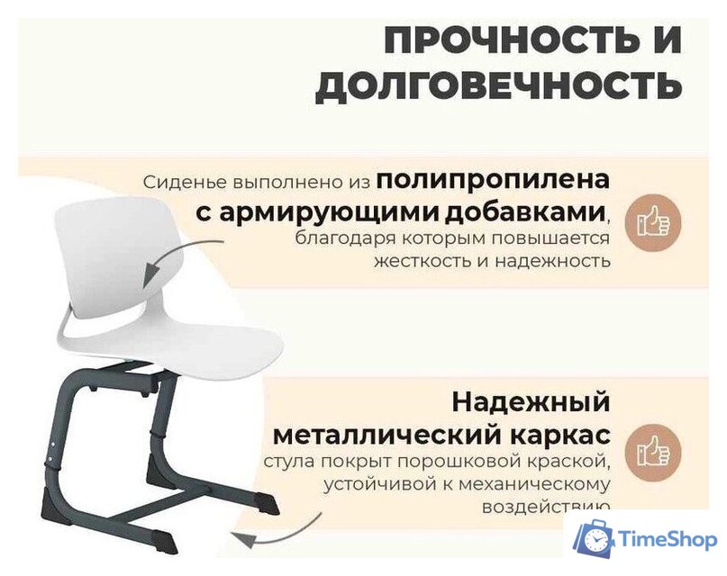 Ученический стул Sheffilton SHT-S-TN26/5-7 (белый/антрацит) - Изображение №4 — Интернет-магазин Time-Shop