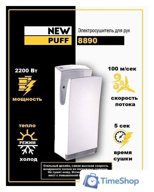 Сушилка для рук Puff 8890 - Изображение №2 — Интернет-магазин Time-Shop