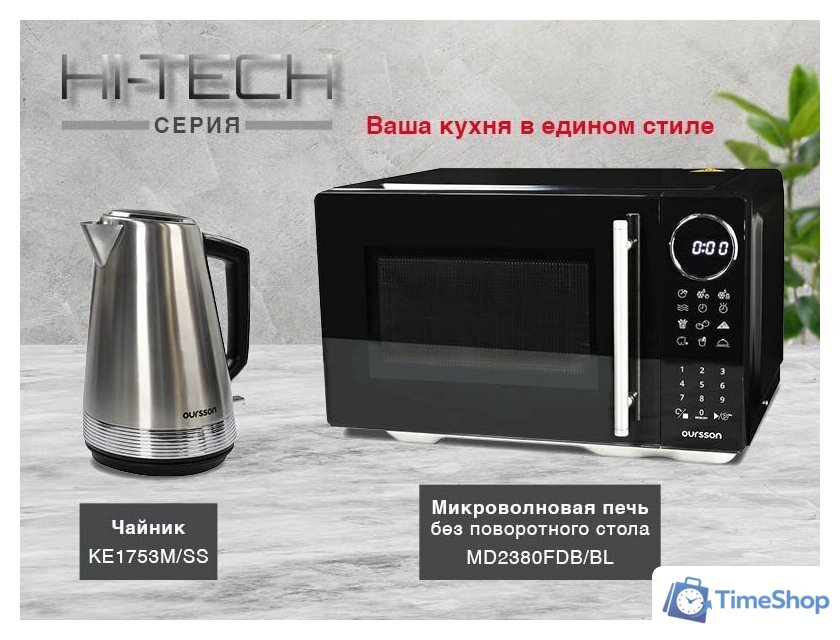 Микроволновая печь Oursson MD2380FDB/BL - Изображение №8 — Интернет-магазин Time-Shop