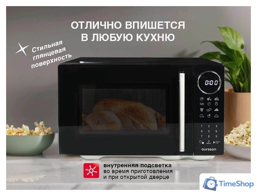 Микроволновая печь Oursson MD2380FDB/BL - Изображение №9 — Интернет-магазин Time-Shop