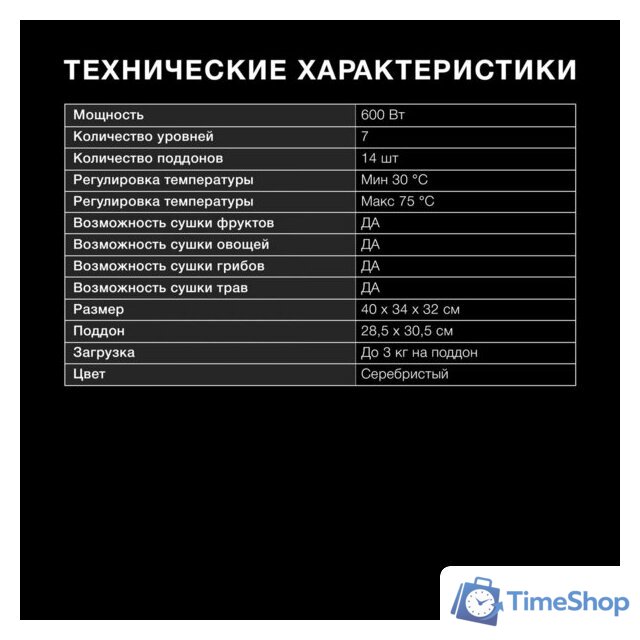 Сушилка для овощей и фруктов Hyundai HYFD-8802 - Изображение №6 — Интернет-магазин Time-Shop