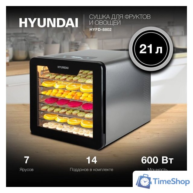 Сушилка для овощей и фруктов Hyundai HYFD-8802 - Изображение №2 — Интернет-магазин Time-Shop