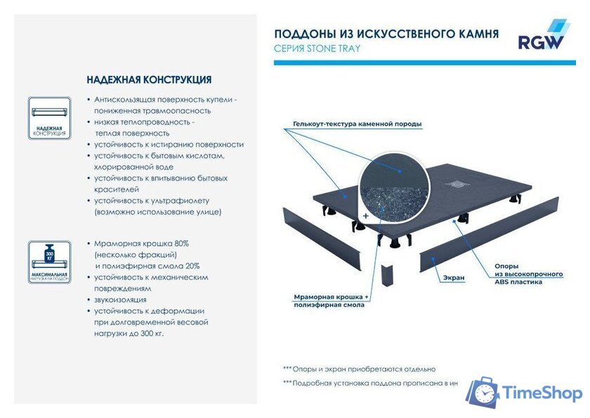 Душевой поддон RGW ST-0118G 16152811-02 80x110 - Изображение №6 — Интернет-магазин Time-Shop