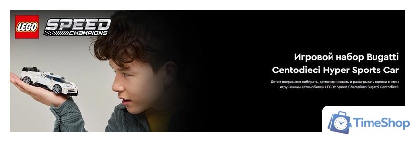 Конструктор LEGO Super Racing Series Бугатти Centodieci суперкар 77240 - Изображение №13 — Интернет-магазин Time-Shop