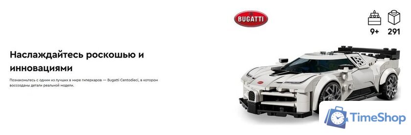 Конструктор LEGO Super Racing Series Бугатти Centodieci суперкар 77240 - Изображение №14 — Интернет-магазин Time-Shop