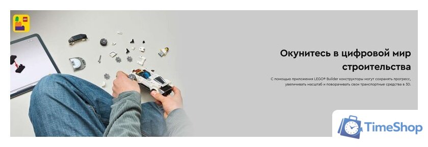 Конструктор LEGO Super Racing Series Бугатти Centodieci суперкар 77240 - Изображение №16 — Интернет-магазин Time-Shop