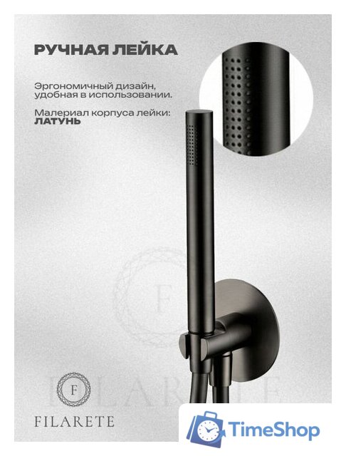 Душевая система  Filarete Roun FL1030 (Графит) - Изображение №5 — Интернет-магазин Time-Shop