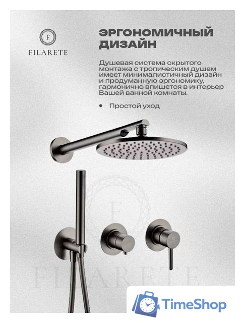 Душевая система  Filarete Roun FL1030 (Графит) - Изображение №6 — Интернет-магазин Time-Shop