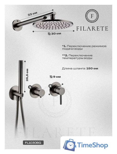 Душевая система  Filarete Roun FL1030 (Графит) - Изображение №7 — Интернет-магазин Time-Shop