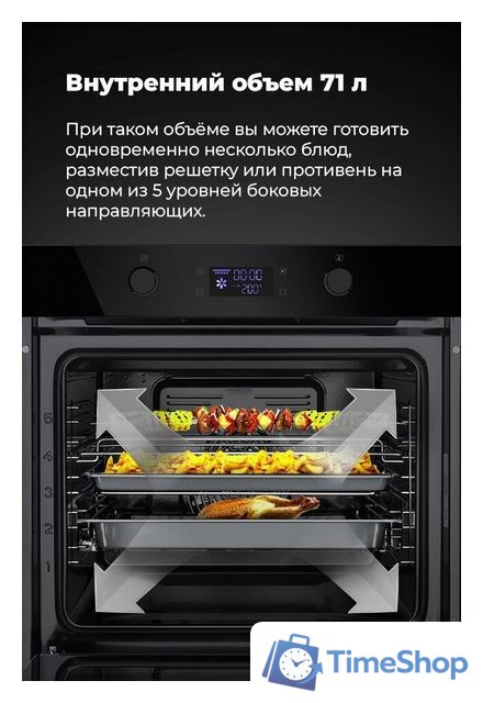 Электрический духовой шкаф MAUNFELD AEOH.749B2 - Изображение №29 — Интернет-магазин Time-Shop