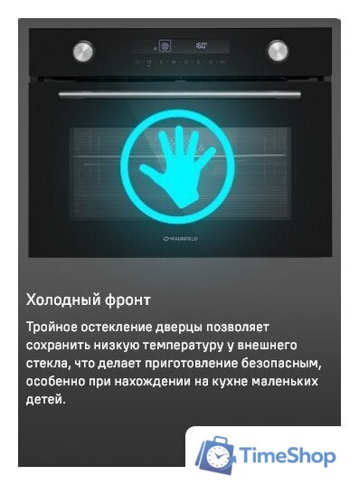 Электрический духовой шкаф MAUNFELD MCMO5016STGW - Изображение №25 — Интернет-магазин Time-Shop