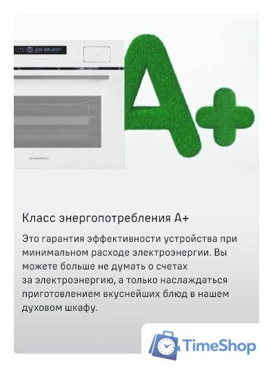 Электрический духовой шкаф MAUNFELD MCMO5016STGW - Изображение №19 — Интернет-магазин Time-Shop