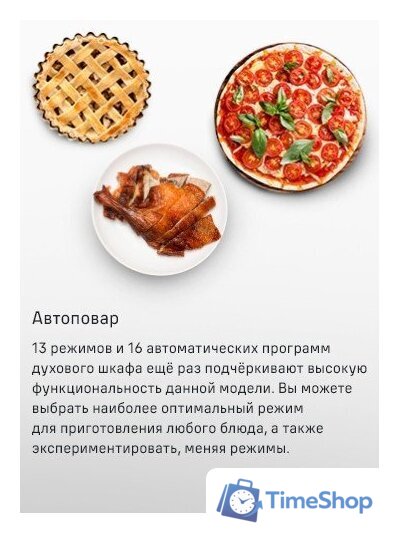 Электрический духовой шкаф MAUNFELD MCMO5016STGW - Изображение №20 — Интернет-магазин Time-Shop