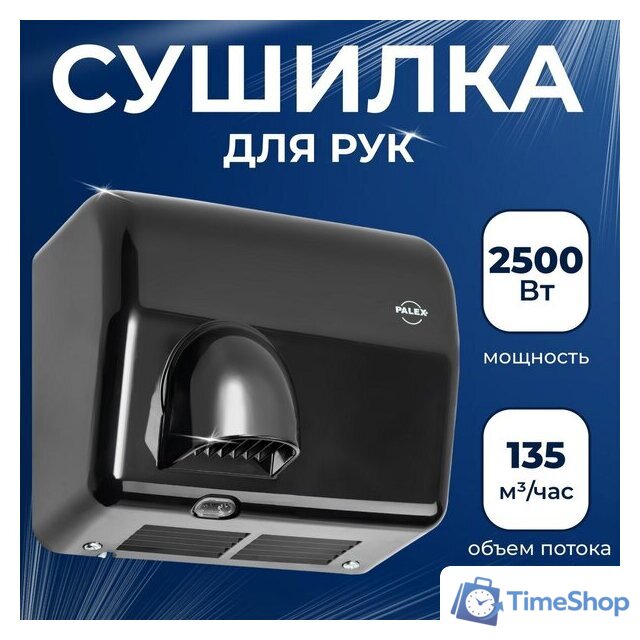 Сушилка для рук Palex FX-S - Изображение №1 — Интернет-магазин Time-Shop
