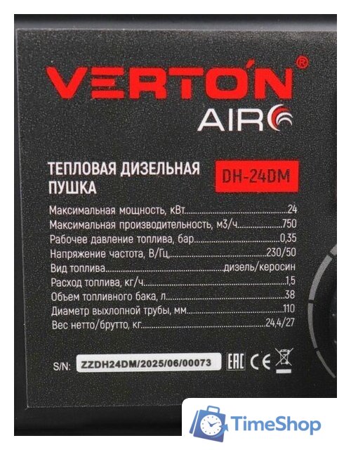 Дизельная тепловая пушка Verton Air DH-24DМ - Изображение №26 — Интернет-магазин Time-Shop