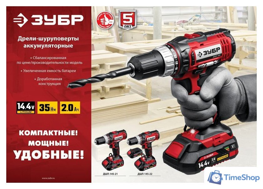Дрель-шуруповерт Зубр Мастер ДШЛ-145-21 (с 1-м АКБ, кейс) - Изображение №9 — Интернет-магазин Time-Shop