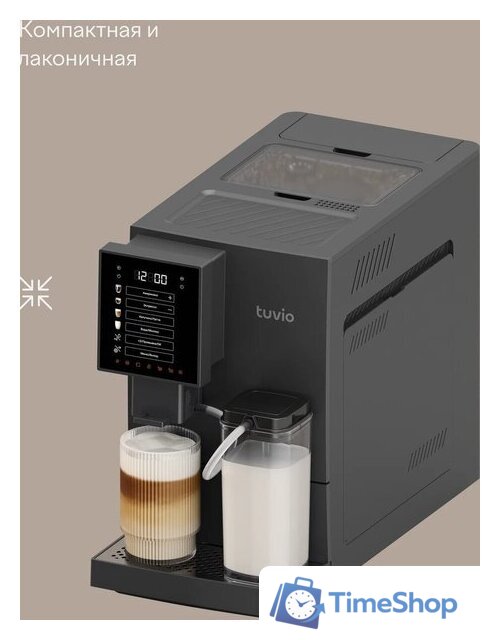 Кофемашина Tuvio TCM19AA - Изображение №4 — Интернет-магазин Time-Shop