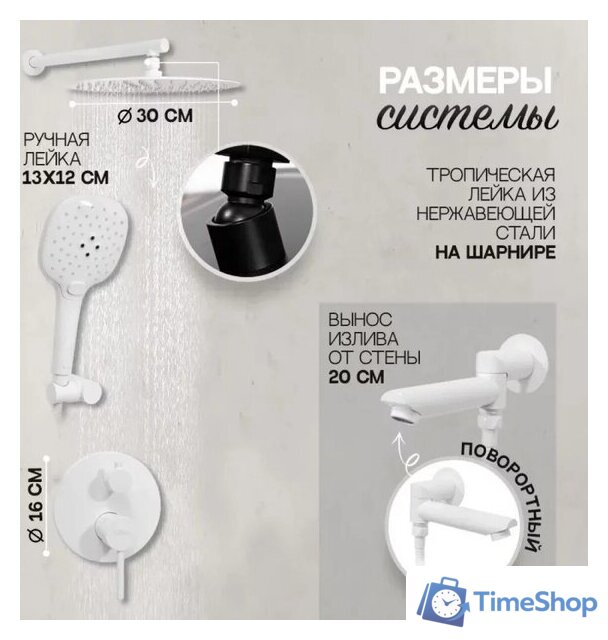 Душевая система  Hansberge H6099 (белый) - Изображение №8 — Интернет-магазин Time-Shop
