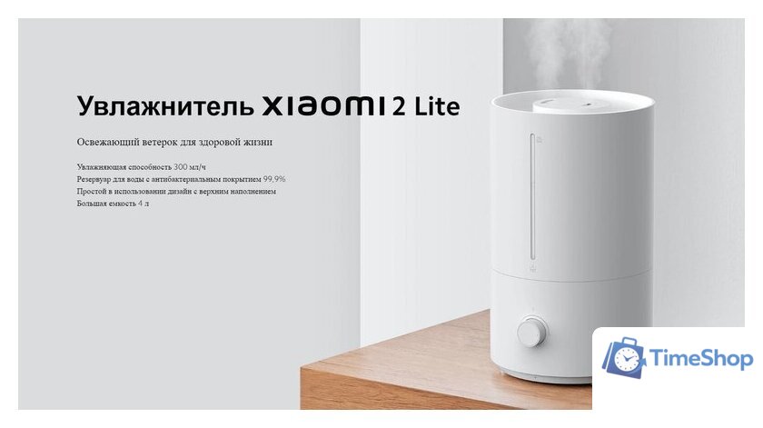 Увлажнитель воздуха Xiaomi Humidifier 2 Lite EU MJJSQ06DY (евровилка) - Изображение №4 — Интернет-магазин Time-Shop