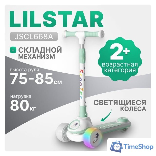 Трехколесный самокат Ricos LilStar JSCL668A (белый/бирюзовый) - Изображение №1 — Интернет-магазин Time-Shop