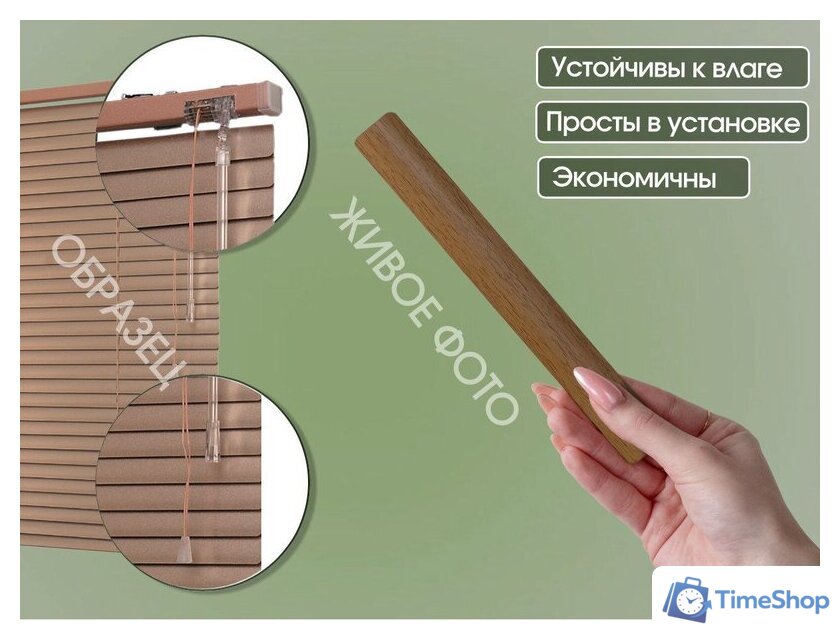 Жалюзи горизонтальные АС МАРТ 772-095 70x200 (дуб) - Изображение №3 — Интернет-магазин Time-Shop