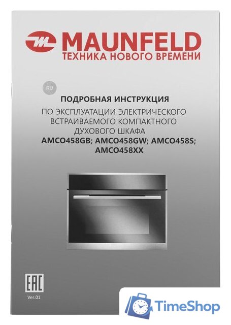 Электрический духовой шкаф MAUNFELD AMCO458GB - Изображение №16 — Интернет-магазин Time-Shop