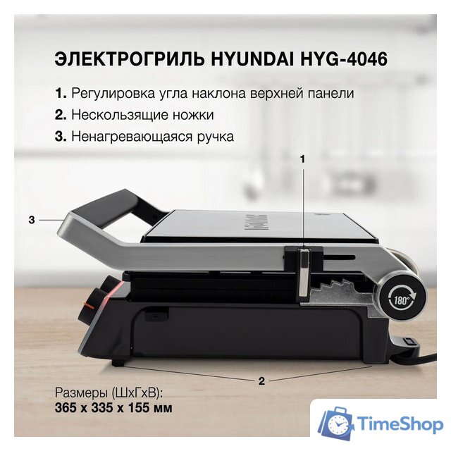 Электрогриль Hyundai HYG-4046 - Изображение №26 — Интернет-магазин Time-Shop