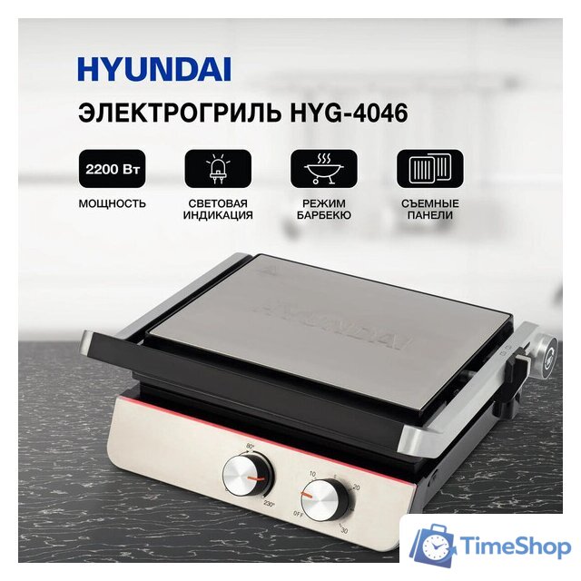 Электрогриль Hyundai HYG-4046 - Изображение №21 — Интернет-магазин Time-Shop