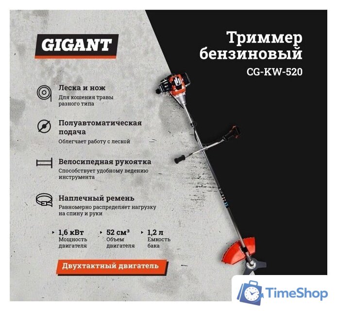 Триммер Gigant CG-KW-520 - Изображение №11 — Интернет-магазин Time-Shop