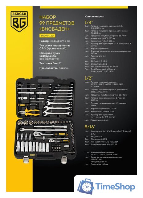Универсальный набор инструментов Berger BG099-1214 (99 предметов) - Изображение №8 — Интернет-магазин Time-Shop