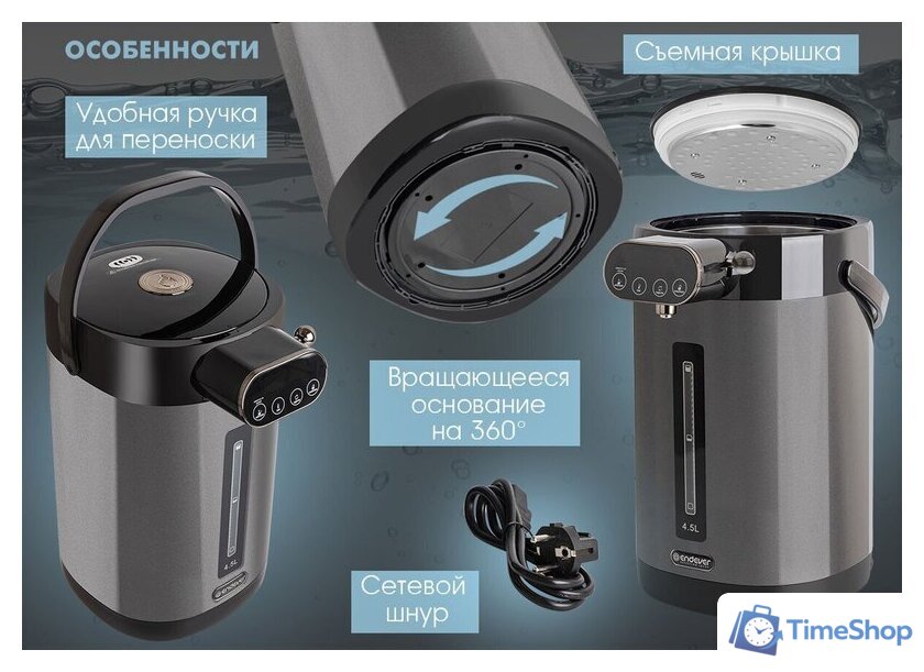 Термопот Endever Altea-2105 - Изображение №7 — Интернет-магазин Time-Shop