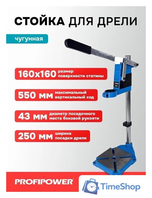 Стойка для дрели Profipower E0201 - Изображение №1 — Интернет-магазин Time-Shop