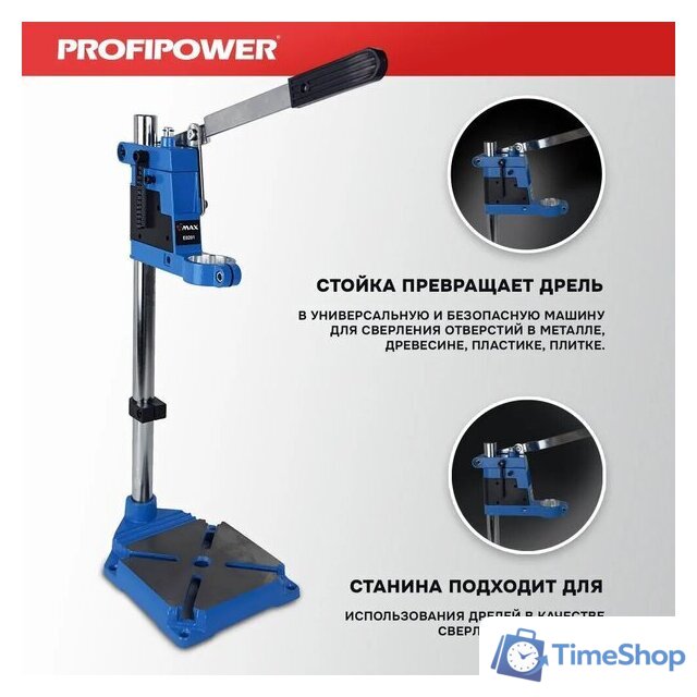 Стойка для дрели Profipower E0201 - Изображение №3 — Интернет-магазин Time-Shop
