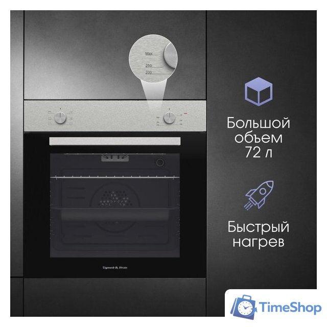 Электрический духовой шкаф Zigmund & Shtain E 175 S - Изображение №5 — Интернет-магазин Time-Shop