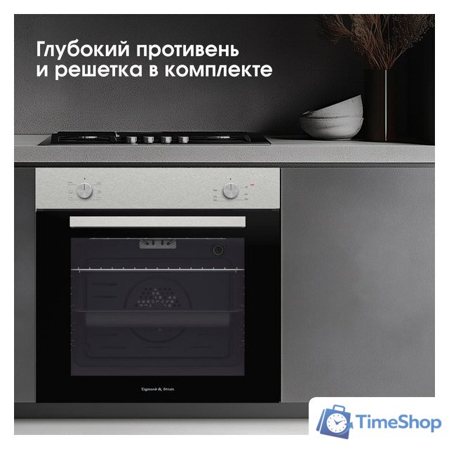 Электрический духовой шкаф Zigmund & Shtain E 175 S - Изображение №10 — Интернет-магазин Time-Shop