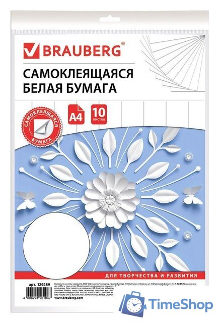 Набор цветной бумаги BRAUBERG Самоклеющаяся 129289 (10 л) - Изображение №1 — Интернет-магазин Time-Shop