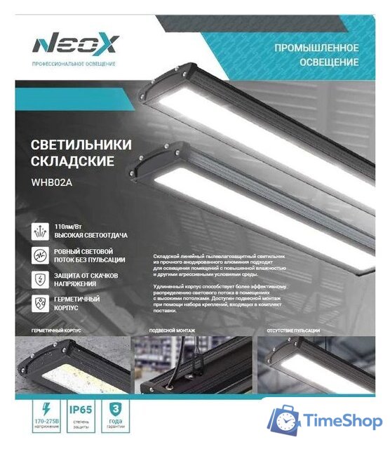 Линейный светильник Neox WHB02A-15050 150Вт 4690612054667 - Изображение №3 — Интернет-магазин Time-Shop