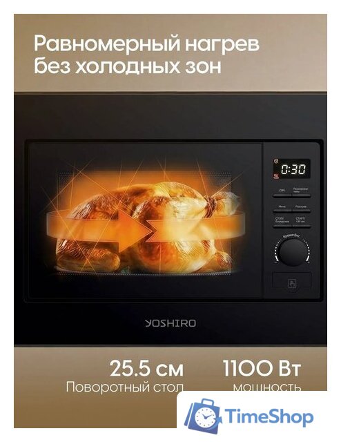 Микроволновая печь Yoshiro YMW-BI20M2 - Изображение №6 — Интернет-магазин Time-Shop