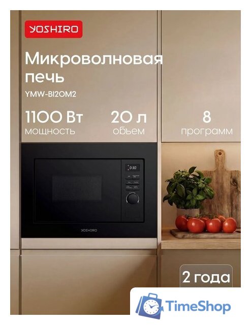 Микроволновая печь Yoshiro YMW-BI20M2 - Изображение №2 — Интернет-магазин Time-Shop