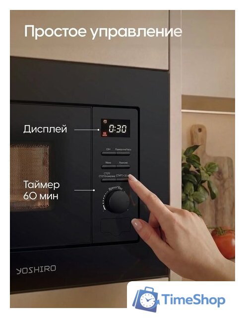 Микроволновая печь Yoshiro YMW-BI20M2 - Изображение №5 — Интернет-магазин Time-Shop